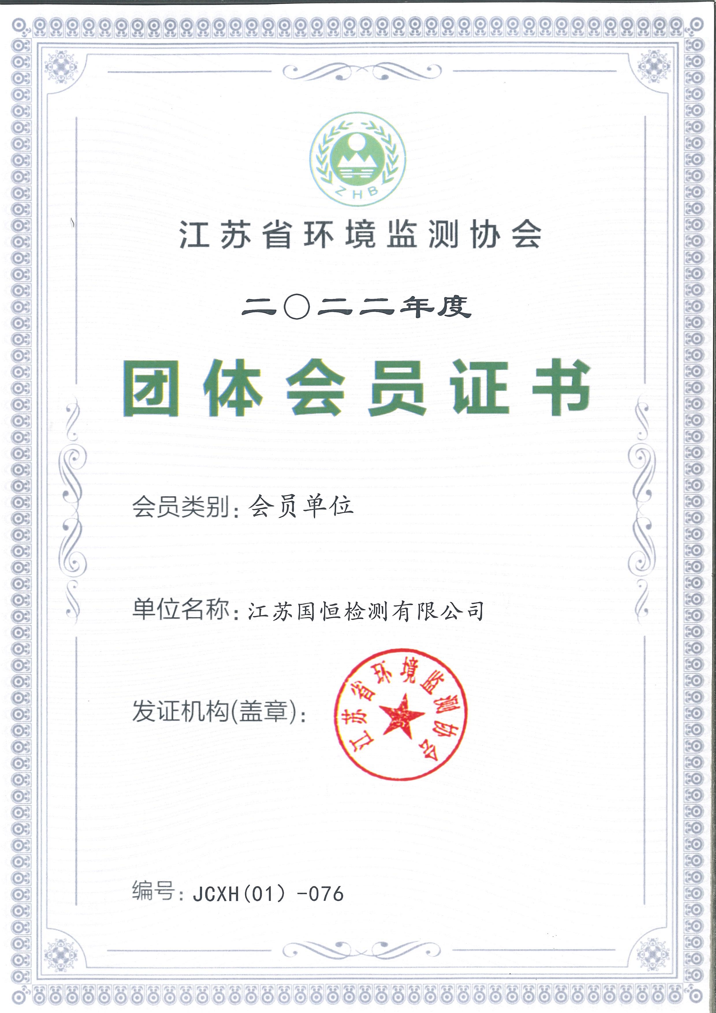 江蘇省環(huán)境檢測(cè)協(xié)會(huì)會(huì)員單位